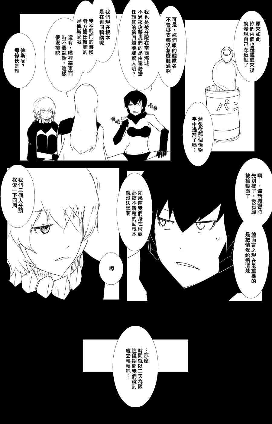 黑之舰队韩漫全集-102话无删减无遮挡章节图片 