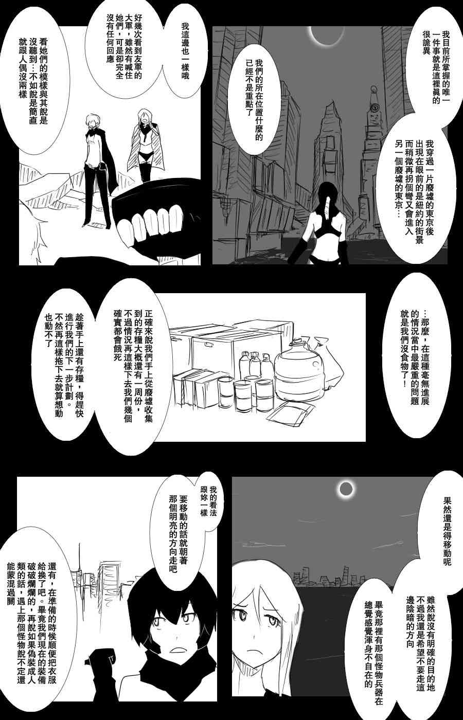 黑之舰队韩漫全集-102话无删减无遮挡章节图片 