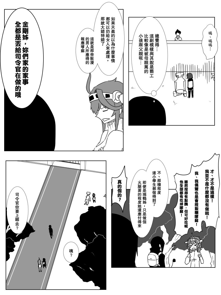 黑之舰队韩漫全集-103话无删减无遮挡章节图片 