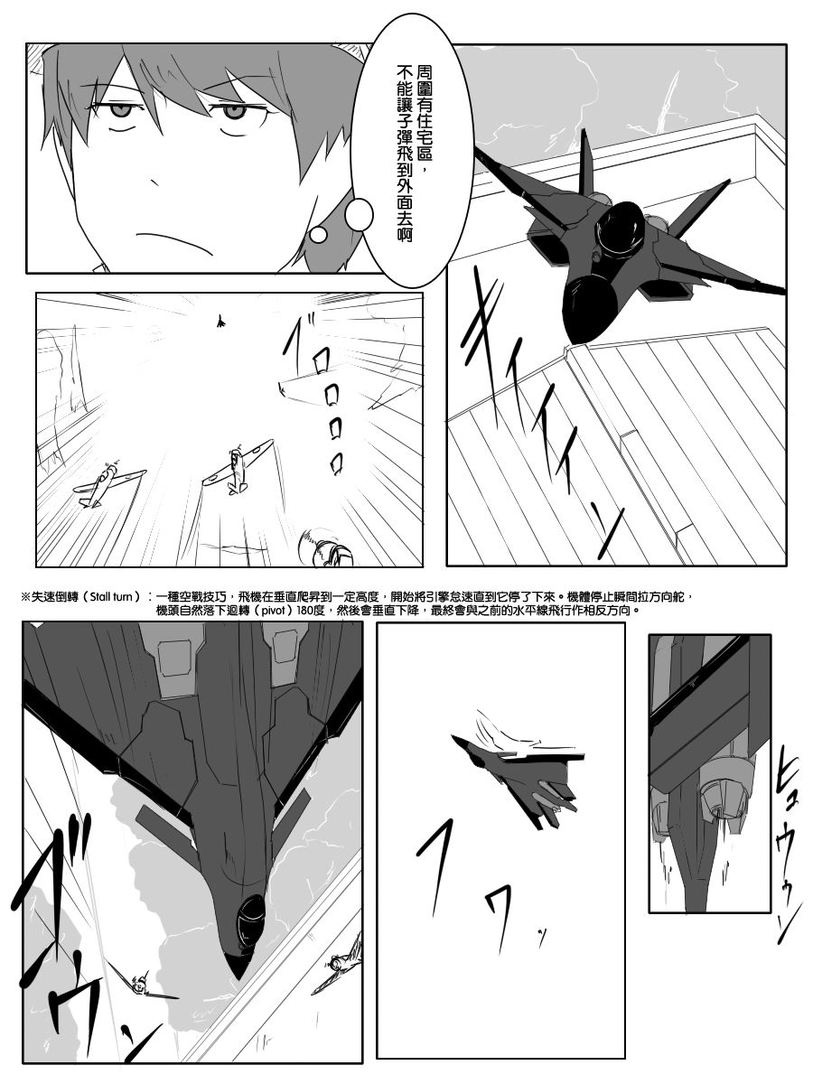 黑之舰队韩漫全集-104话无删减无遮挡章节图片 