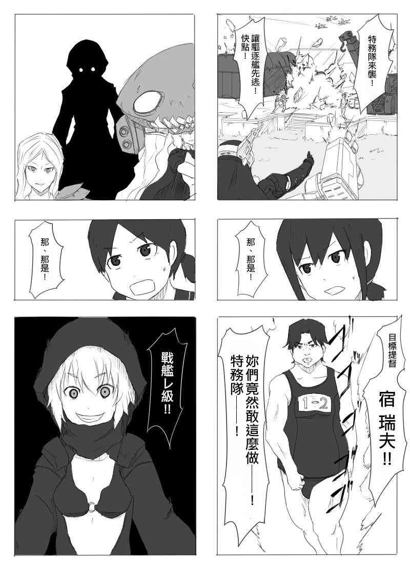 黑之舰队韩漫全集-13话无删减无遮挡章节图片 