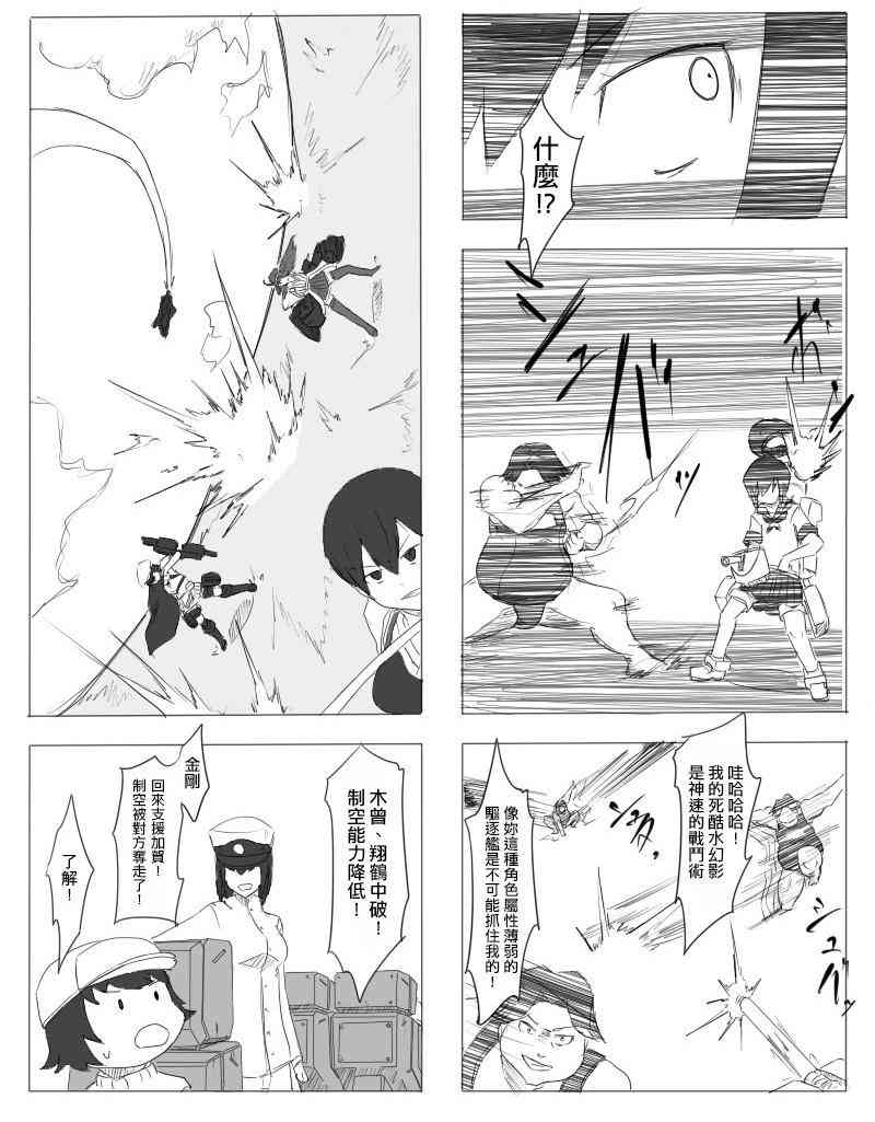 黑之舰队韩漫全集-13话无删减无遮挡章节图片 