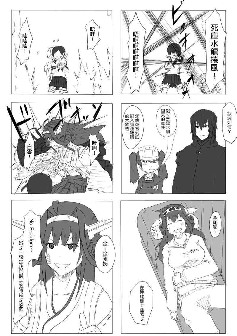 黑之舰队韩漫全集-13话无删减无遮挡章节图片 