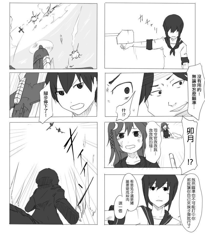 黑之舰队韩漫全集-13话无删减无遮挡章节图片 