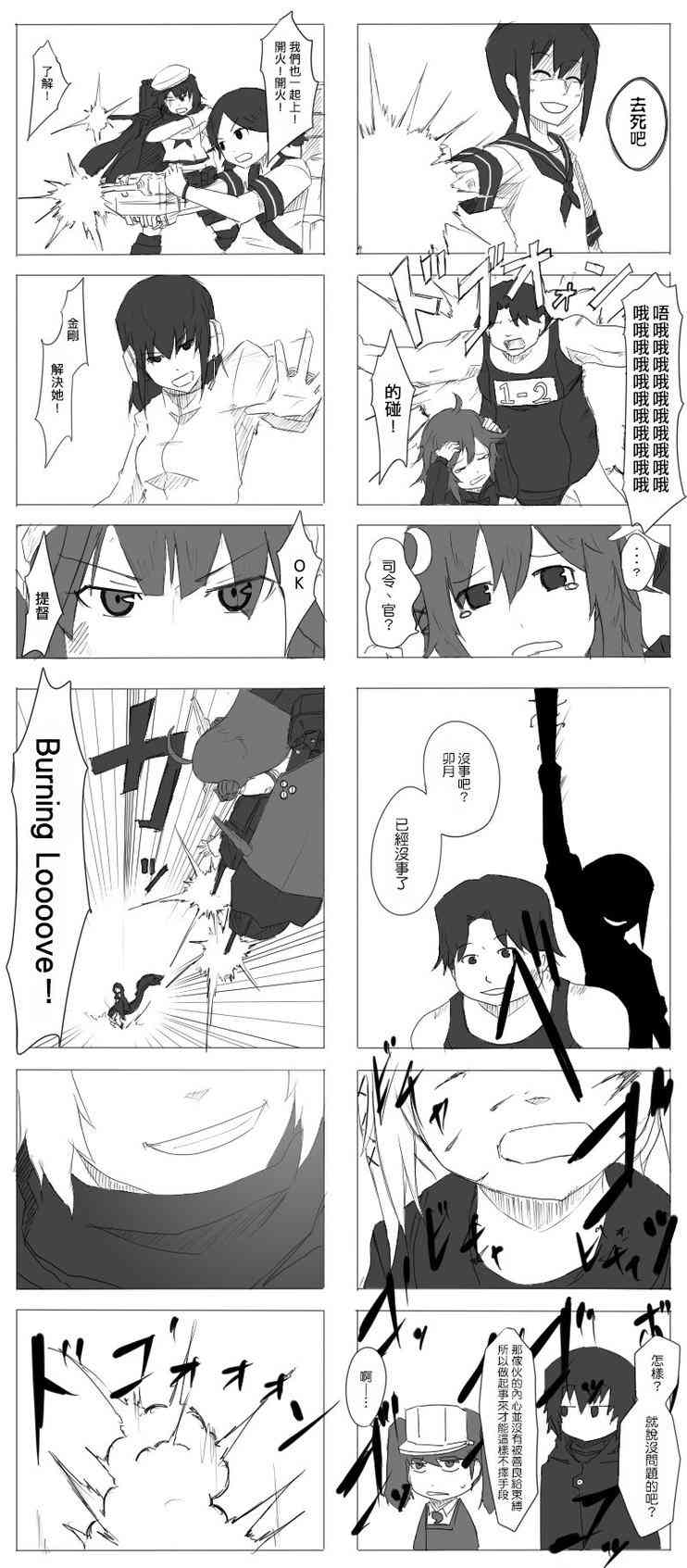 黑之舰队韩漫全集-13话无删减无遮挡章节图片 