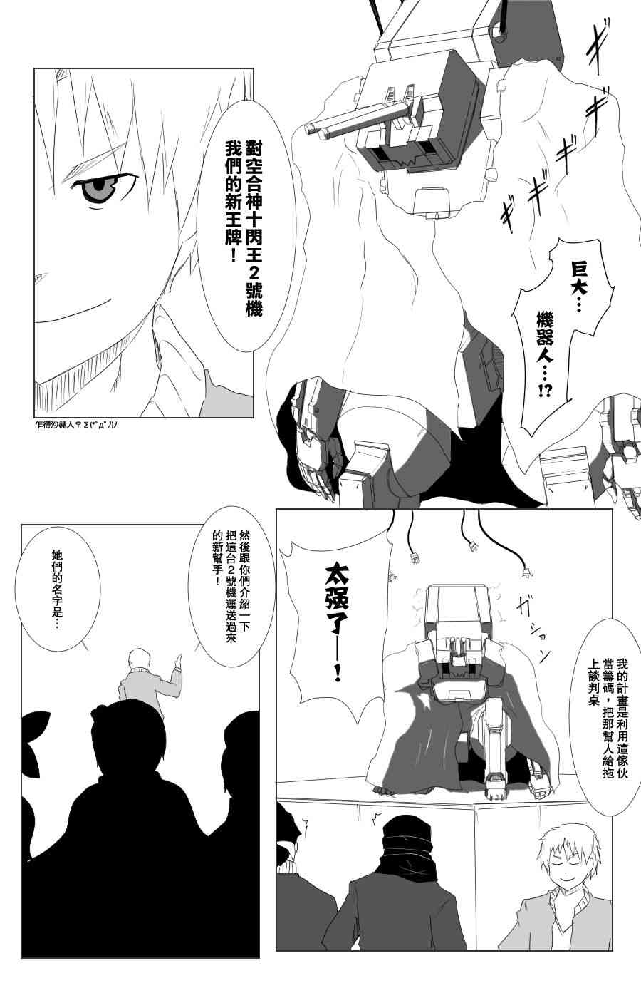 黑之舰队韩漫全集-105话无删减无遮挡章节图片 