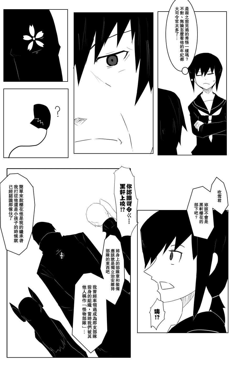 黑之舰队韩漫全集-105话无删减无遮挡章节图片 