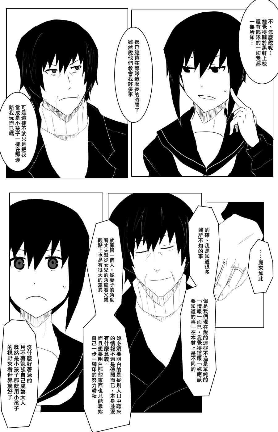 黑之舰队韩漫全集-105话无删减无遮挡章节图片 