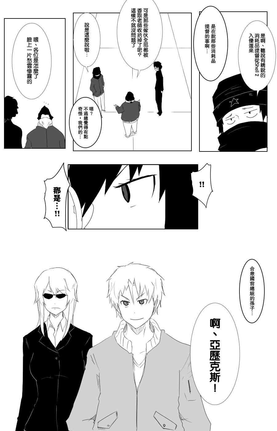 黑之舰队韩漫全集-105话无删减无遮挡章节图片 
