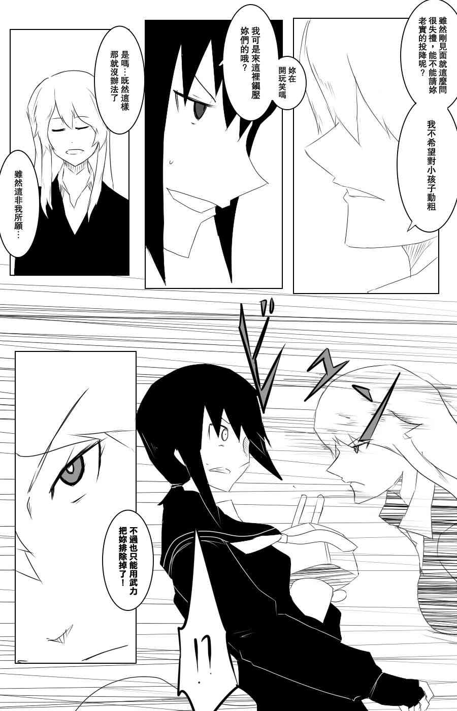黑之舰队韩漫全集-106话无删减无遮挡章节图片 