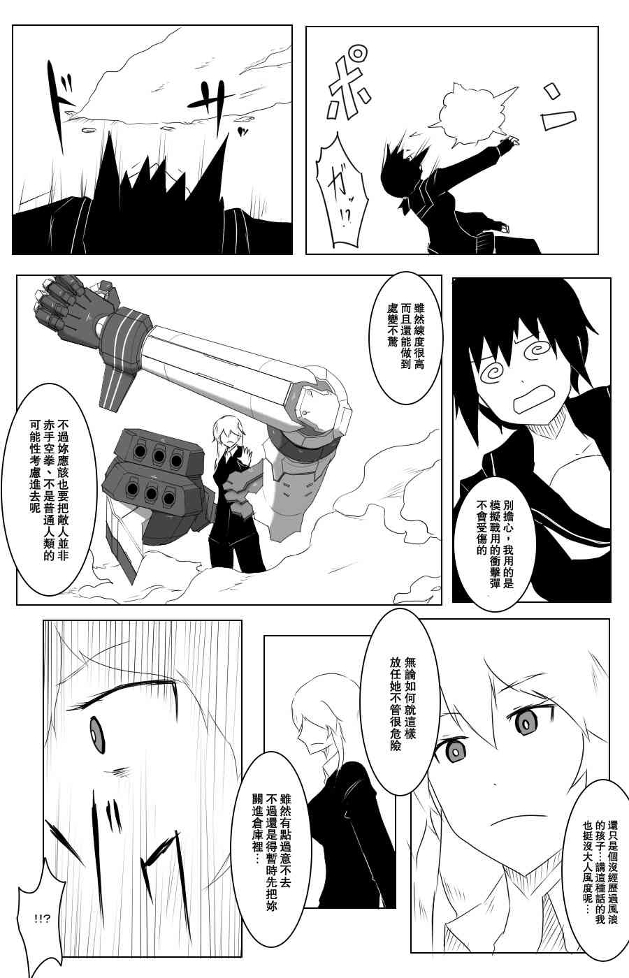 黑之舰队韩漫全集-106话无删减无遮挡章节图片 