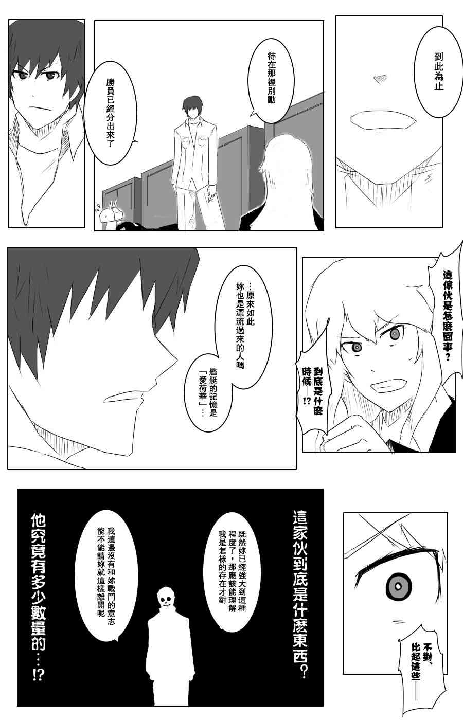 黑之舰队韩漫全集-106话无删减无遮挡章节图片 