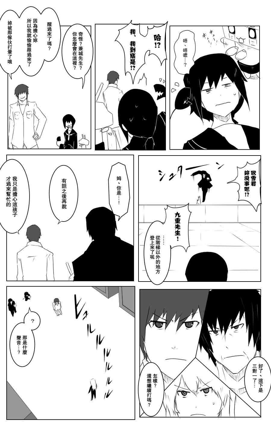 黑之舰队韩漫全集-106话无删减无遮挡章节图片 