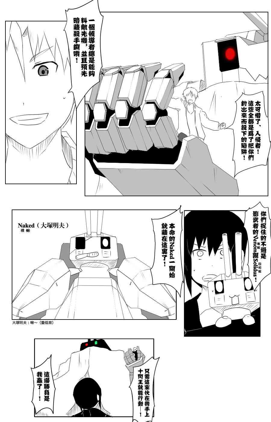 黑之舰队韩漫全集-106话无删减无遮挡章节图片 