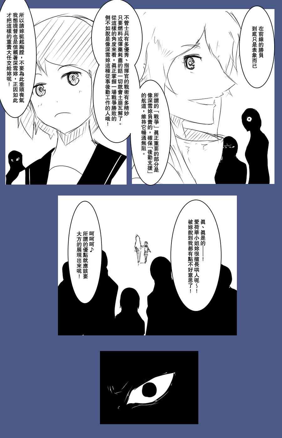 黑之舰队韩漫全集-106话无删减无遮挡章节图片 