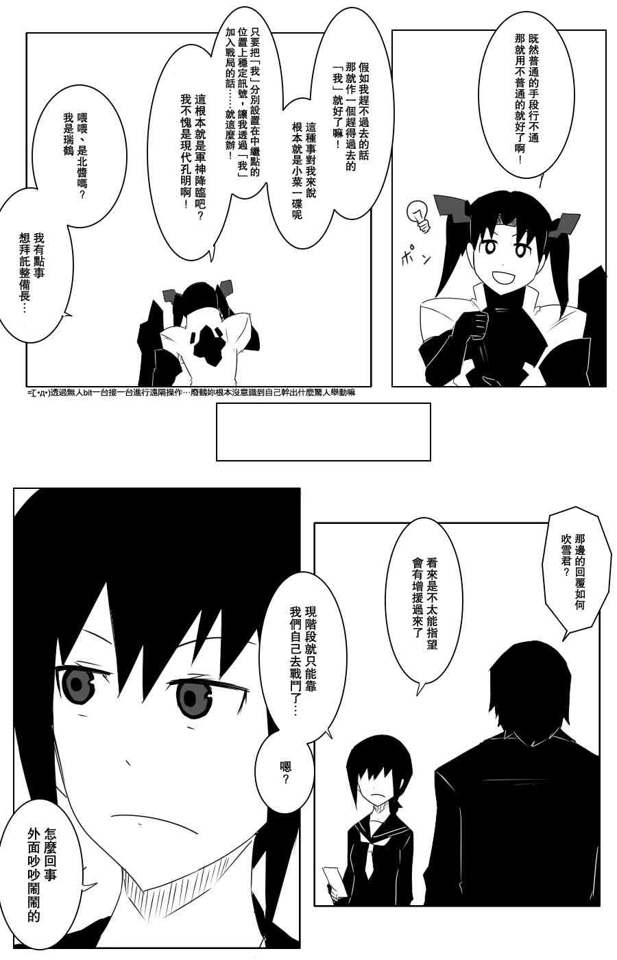 黑之舰队韩漫全集-106话无删减无遮挡章节图片 