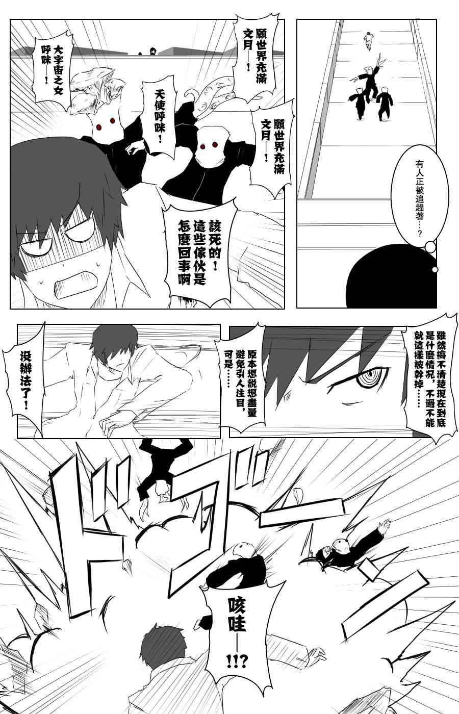 黑之舰队韩漫全集-106话无删减无遮挡章节图片 