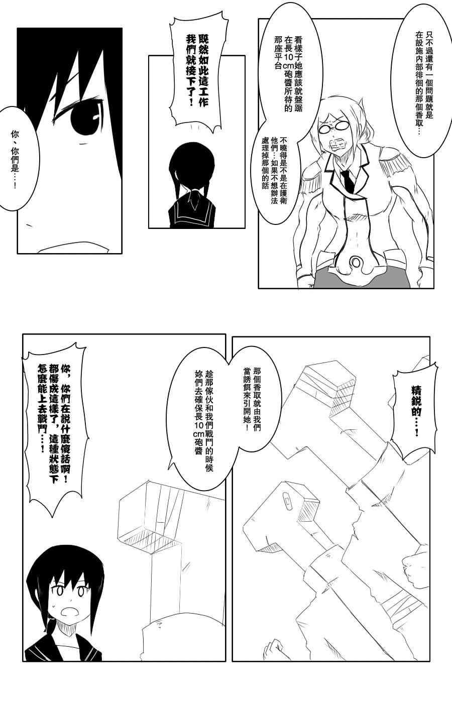 黑之舰队韩漫全集-106话无删减无遮挡章节图片 