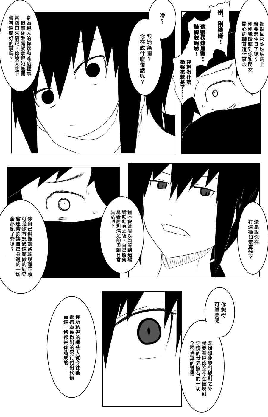 黑之舰队韩漫全集-107话无删减无遮挡章节图片 