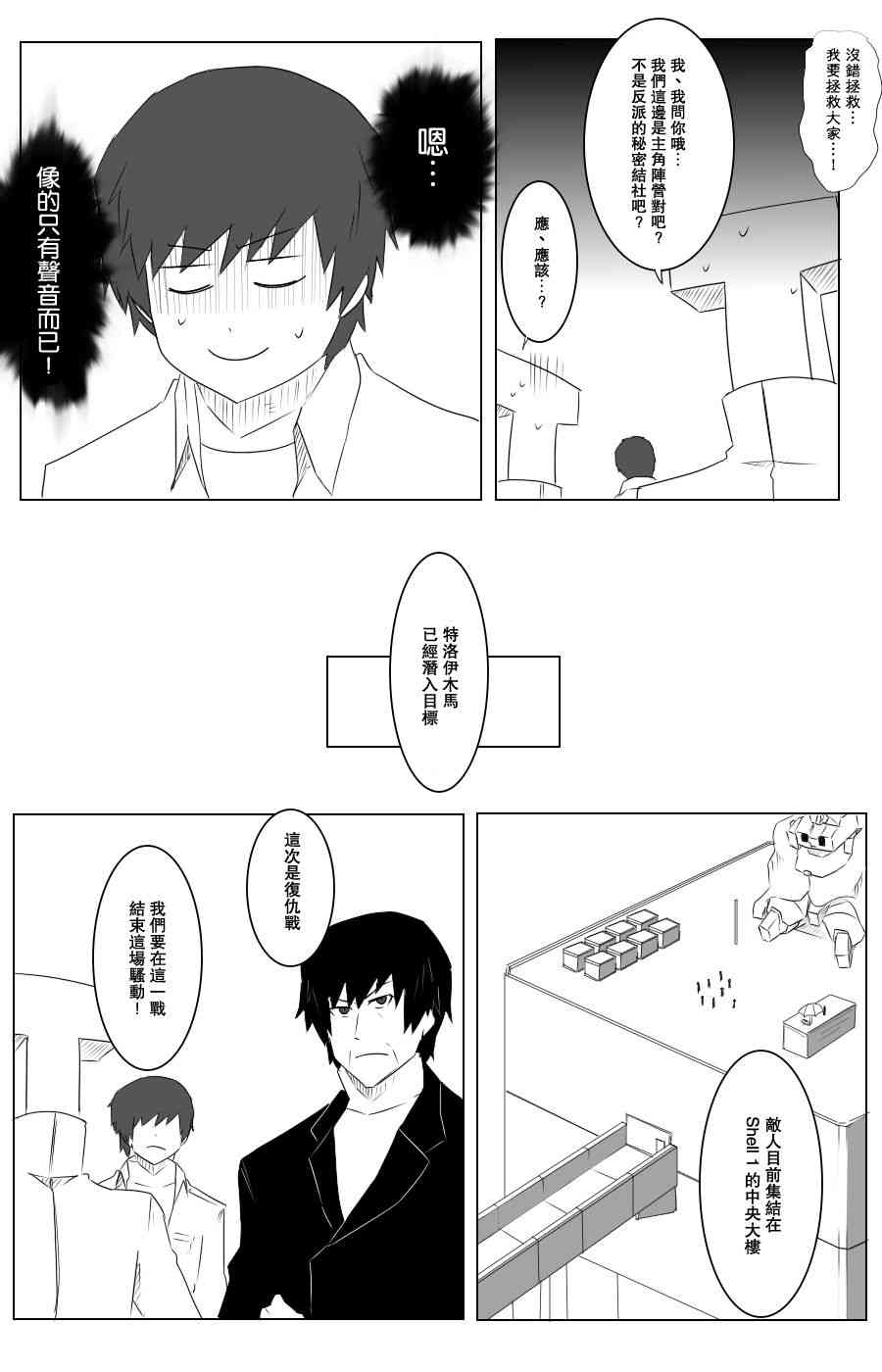 黑之舰队韩漫全集-107话无删减无遮挡章节图片 