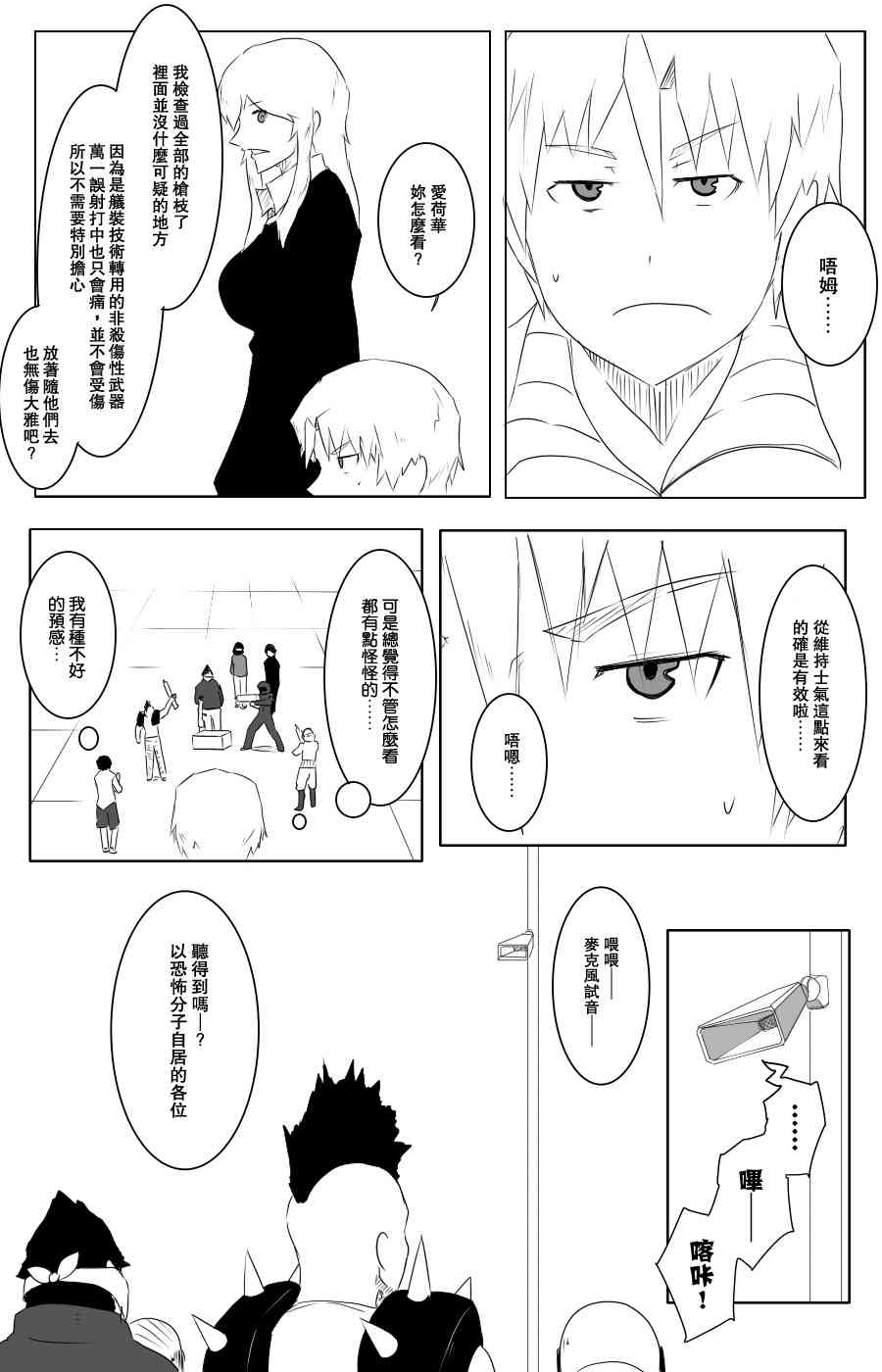 黑之舰队韩漫全集-107话无删减无遮挡章节图片 