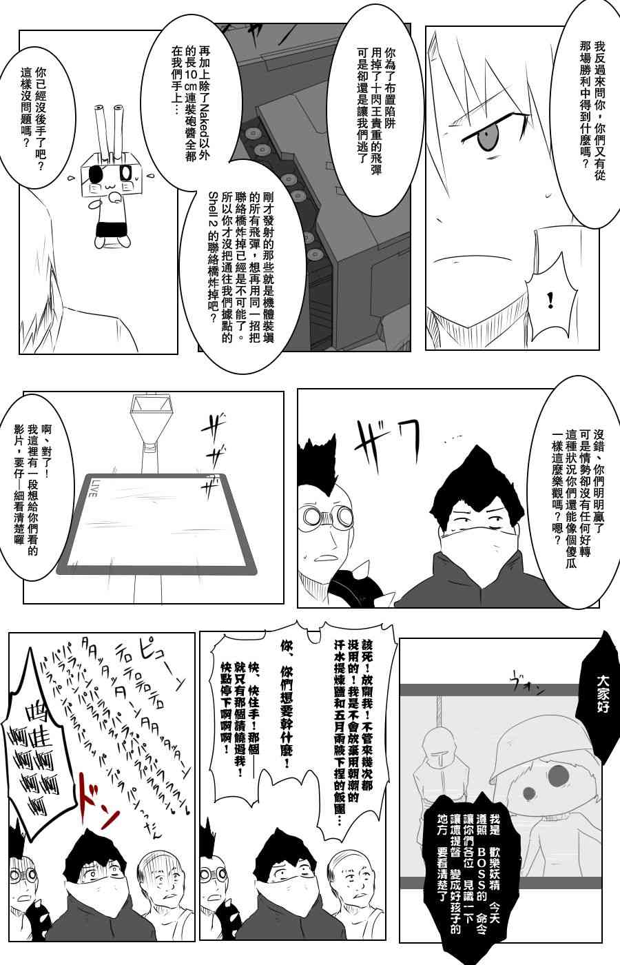 黑之舰队韩漫全集-107话无删减无遮挡章节图片 