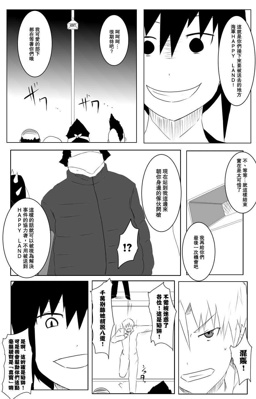 黑之舰队韩漫全集-107话无删减无遮挡章节图片 