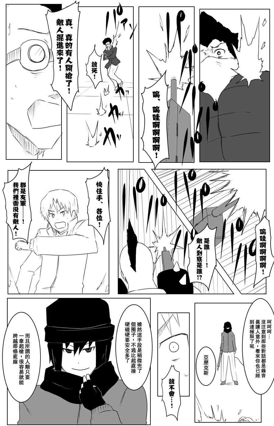 黑之舰队韩漫全集-107话无删减无遮挡章节图片 