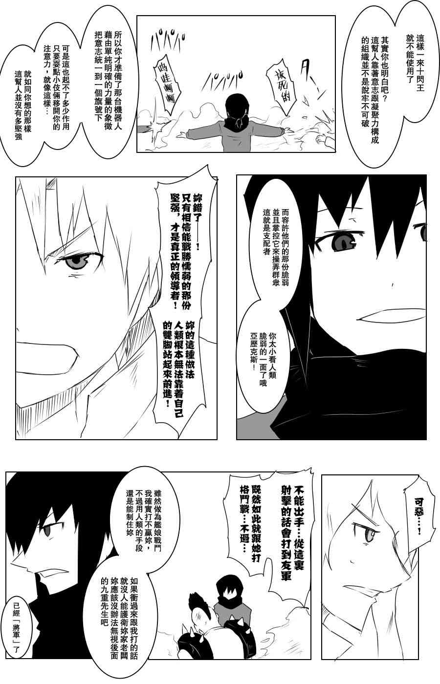 黑之舰队韩漫全集-107话无删减无遮挡章节图片 