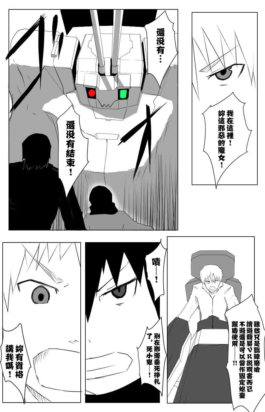 黑之舰队韩漫全集-107话无删减无遮挡章节图片 