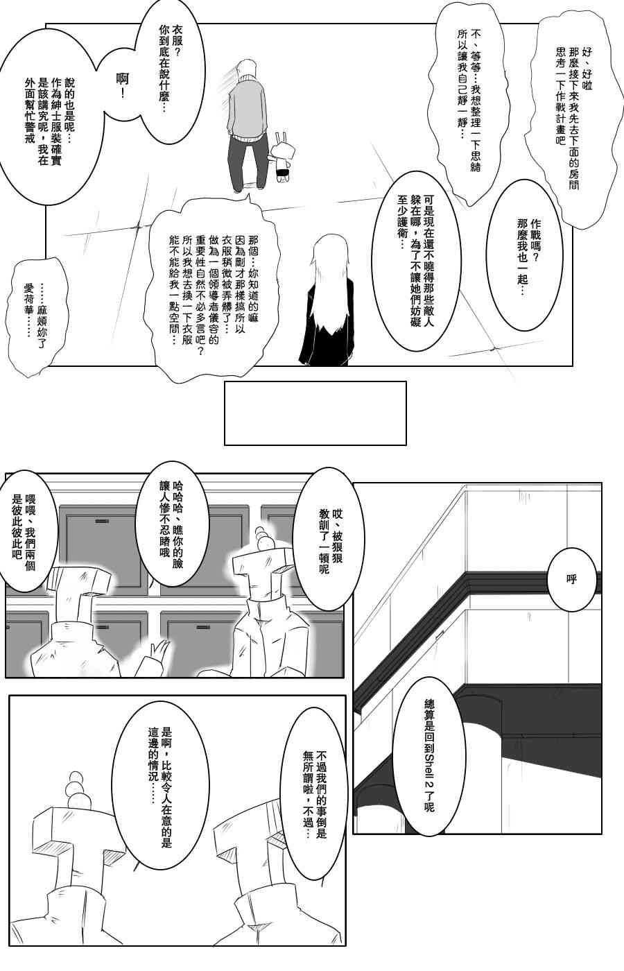 黑之舰队韩漫全集-107话无删减无遮挡章节图片 