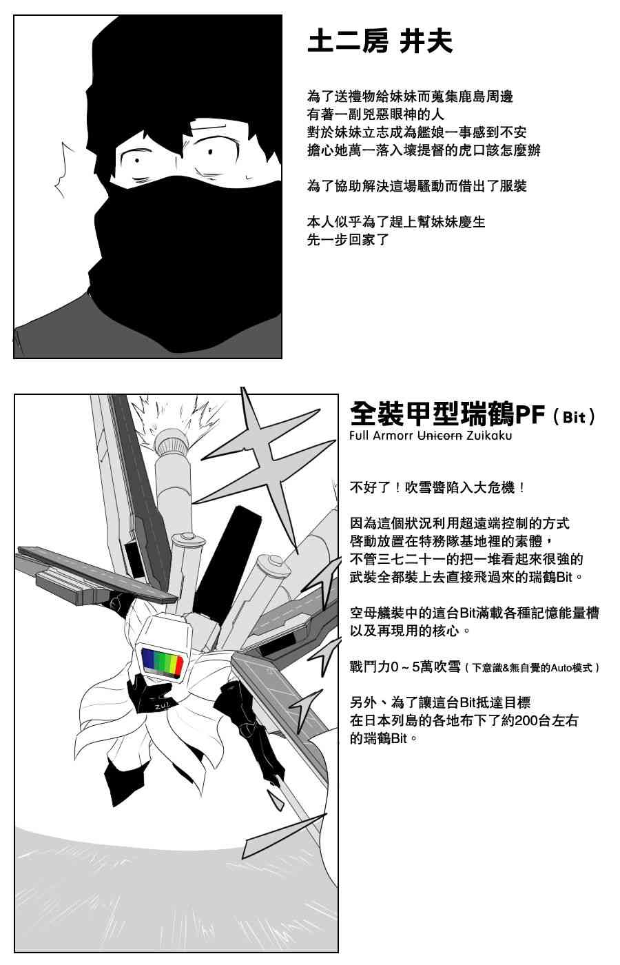 黑之舰队韩漫全集-107话无删减无遮挡章节图片 
