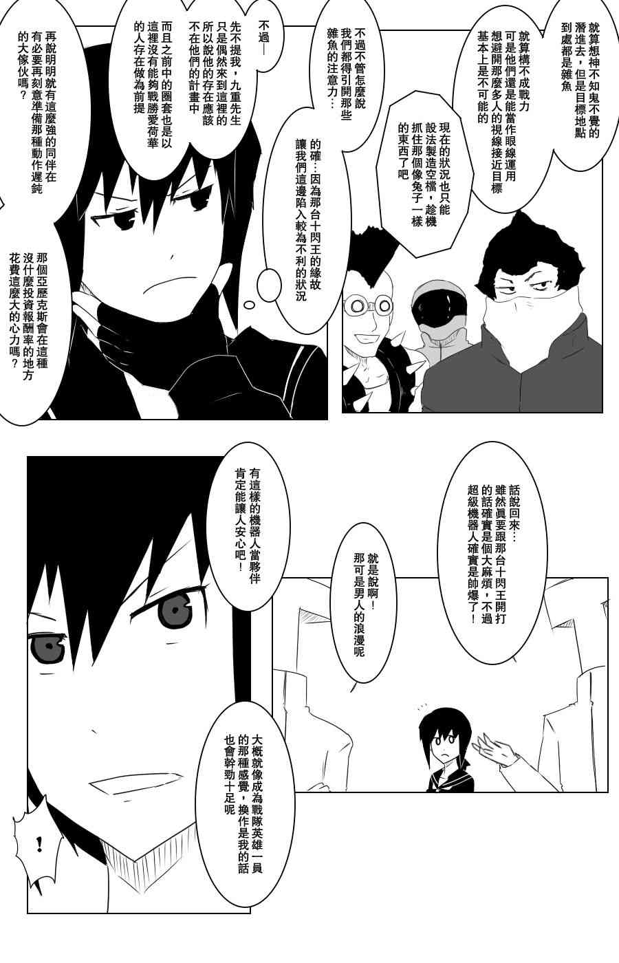 黑之舰队韩漫全集-107话无删减无遮挡章节图片 