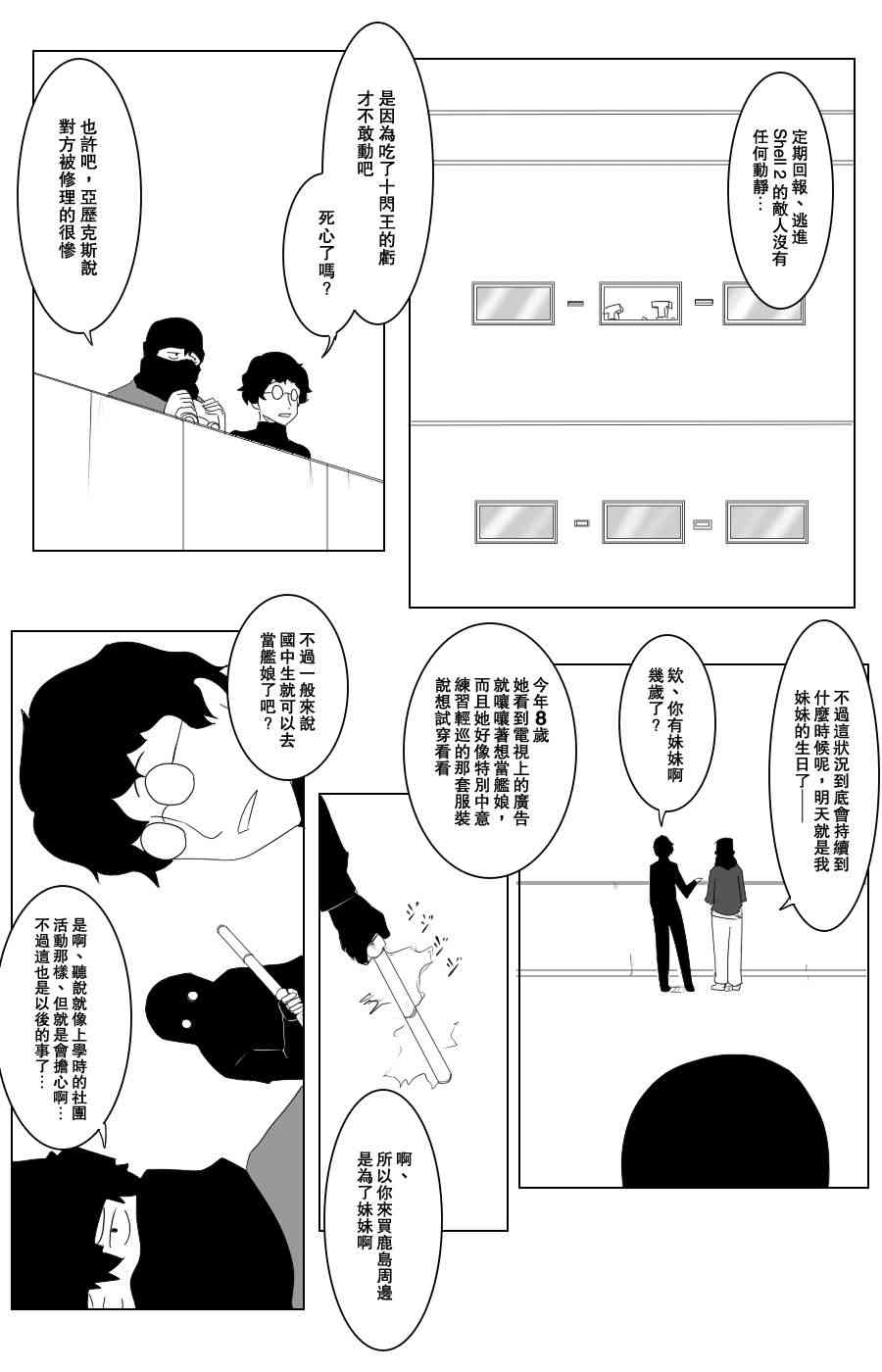 黑之舰队韩漫全集-107话无删减无遮挡章节图片 