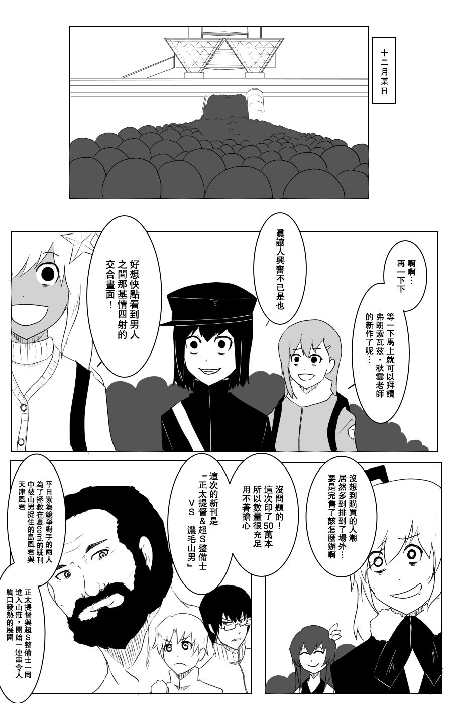 黑之舰队韩漫全集-三周年无删减无遮挡章节图片 