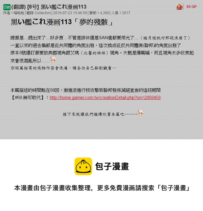 黑之舰队韩漫全集-第113话上无删减无遮挡章节图片 