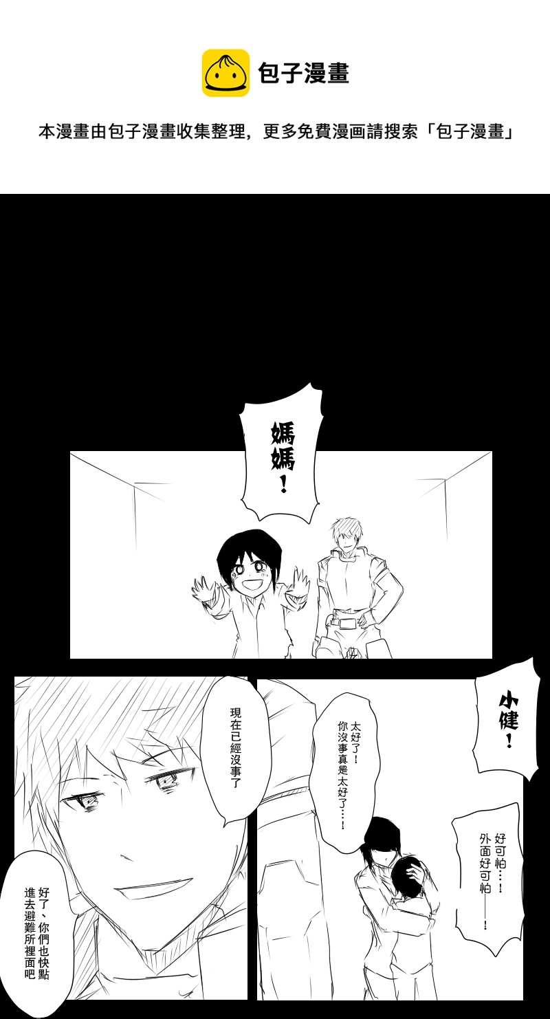 黑之舰队韩漫全集-第113话下无删减无遮挡章节图片 