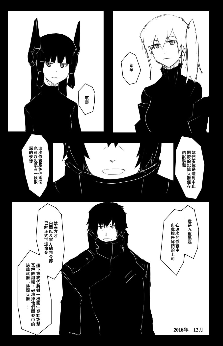 黑之舰队韩漫全集-沉默战线无删减无遮挡章节图片 