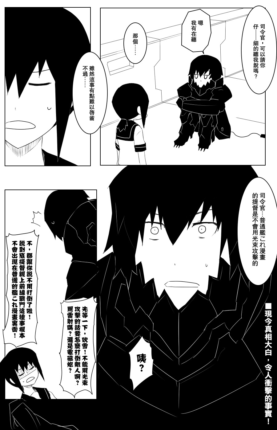 黑之舰队韩漫全集-沉默战线无删减无遮挡章节图片 
