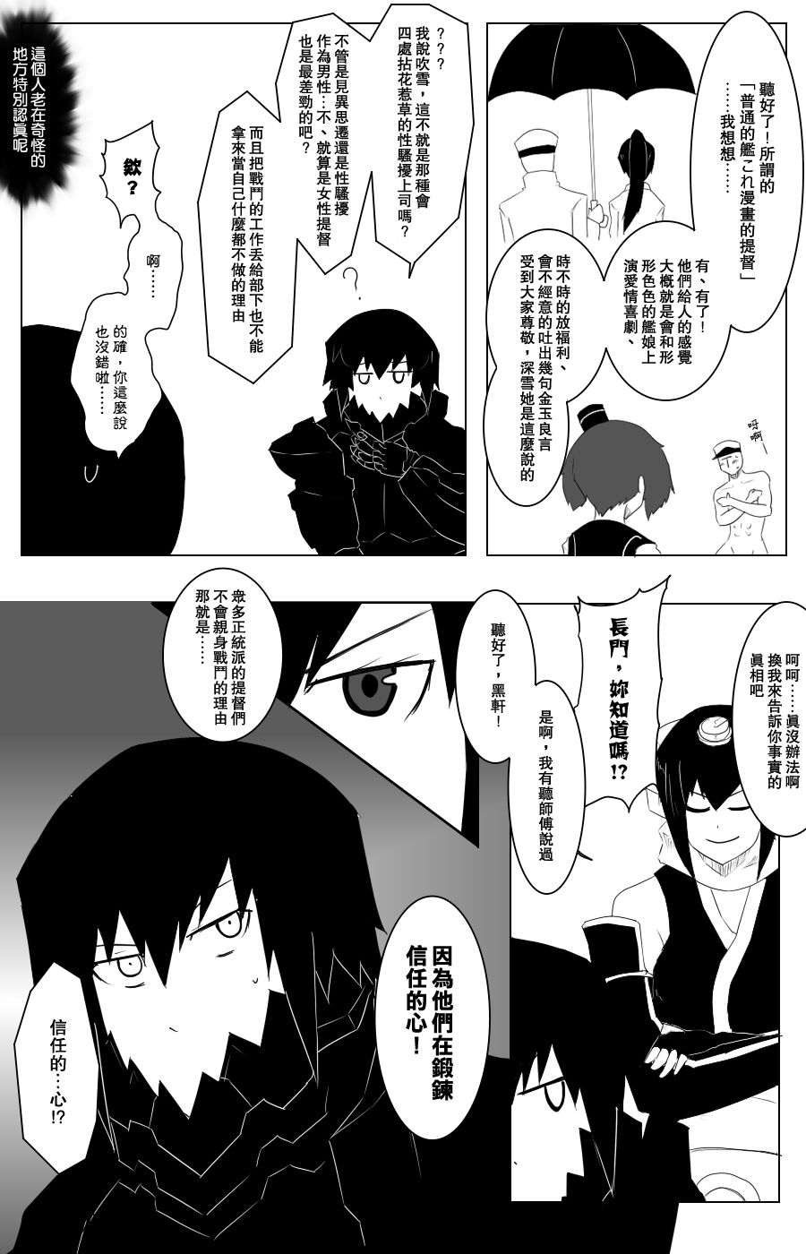 黑之舰队韩漫全集-沉默战线无删减无遮挡章节图片 
