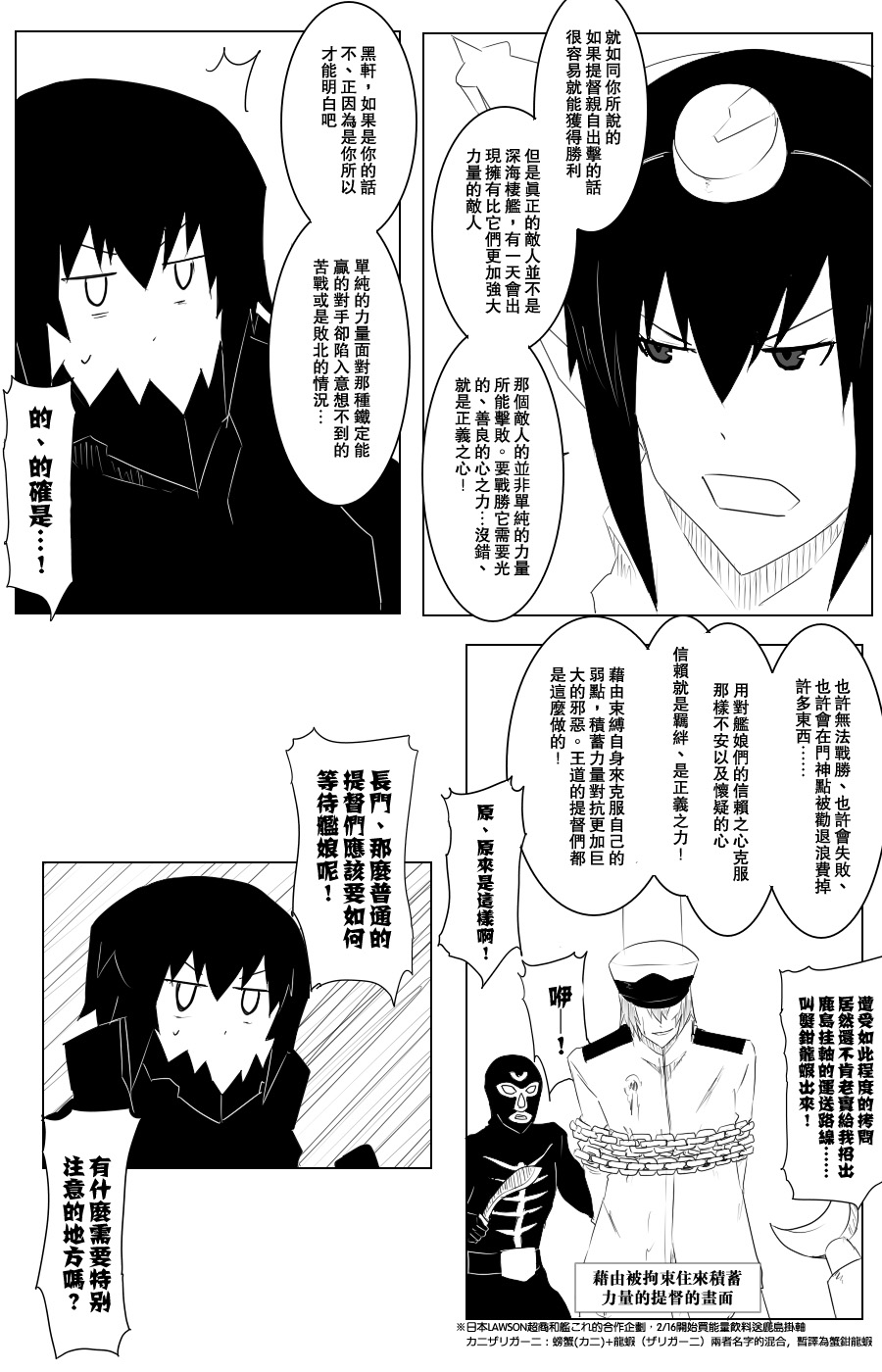 黑之舰队韩漫全集-沉默战线无删减无遮挡章节图片 