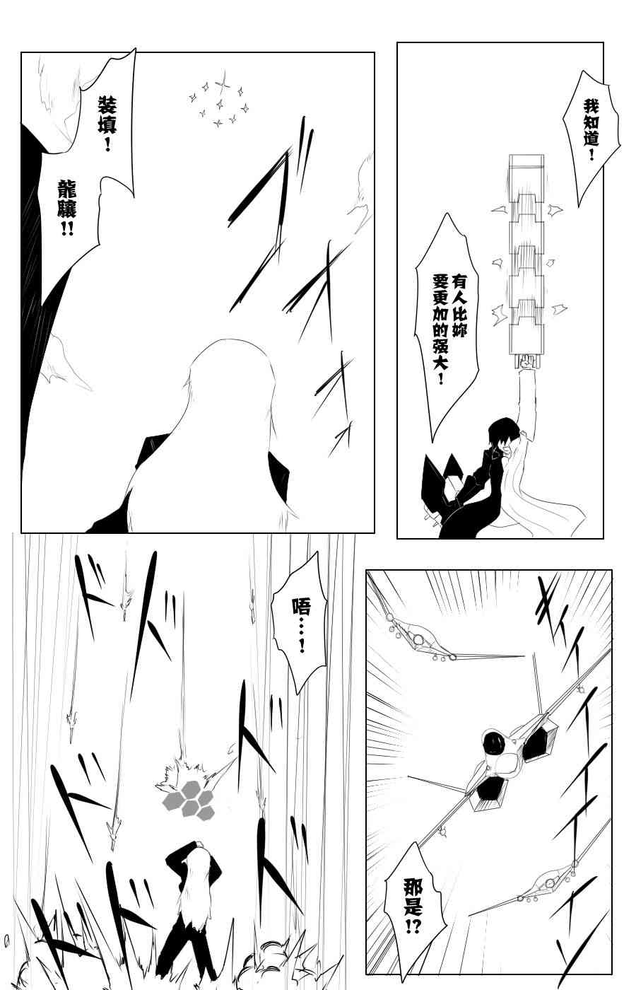 黑之舰队韩漫全集-109话无删减无遮挡章节图片 