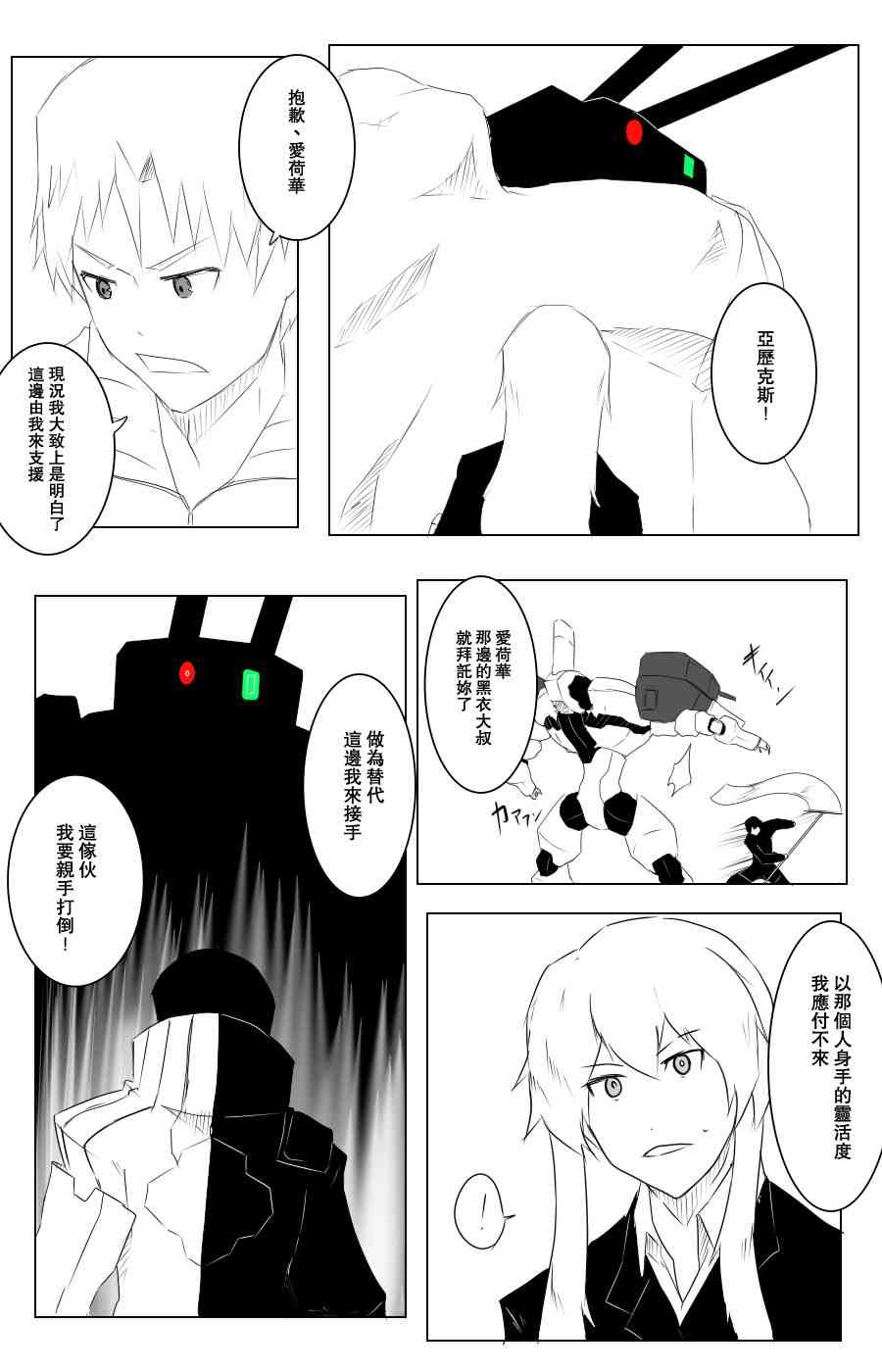 黑之舰队韩漫全集-109话无删减无遮挡章节图片 