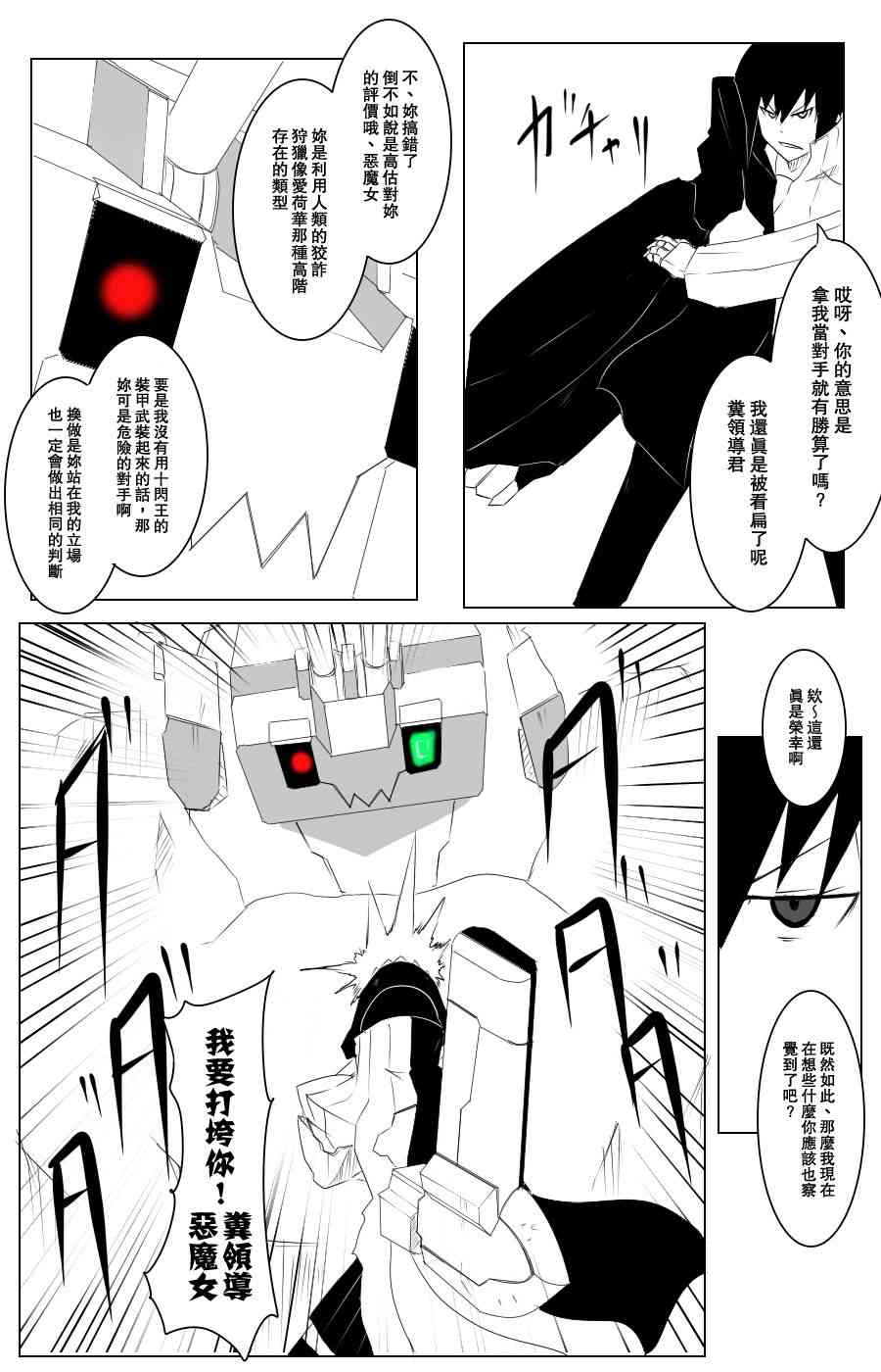 黑之舰队韩漫全集-109话无删减无遮挡章节图片 