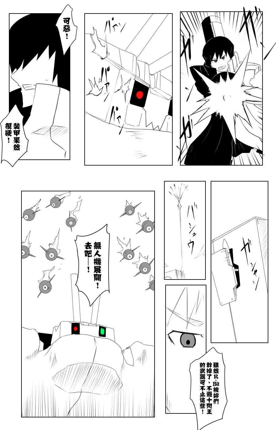 黑之舰队韩漫全集-109话无删减无遮挡章节图片 