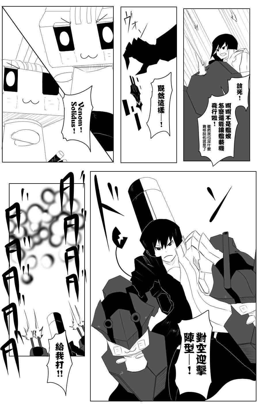 黑之舰队韩漫全集-109话无删减无遮挡章节图片 