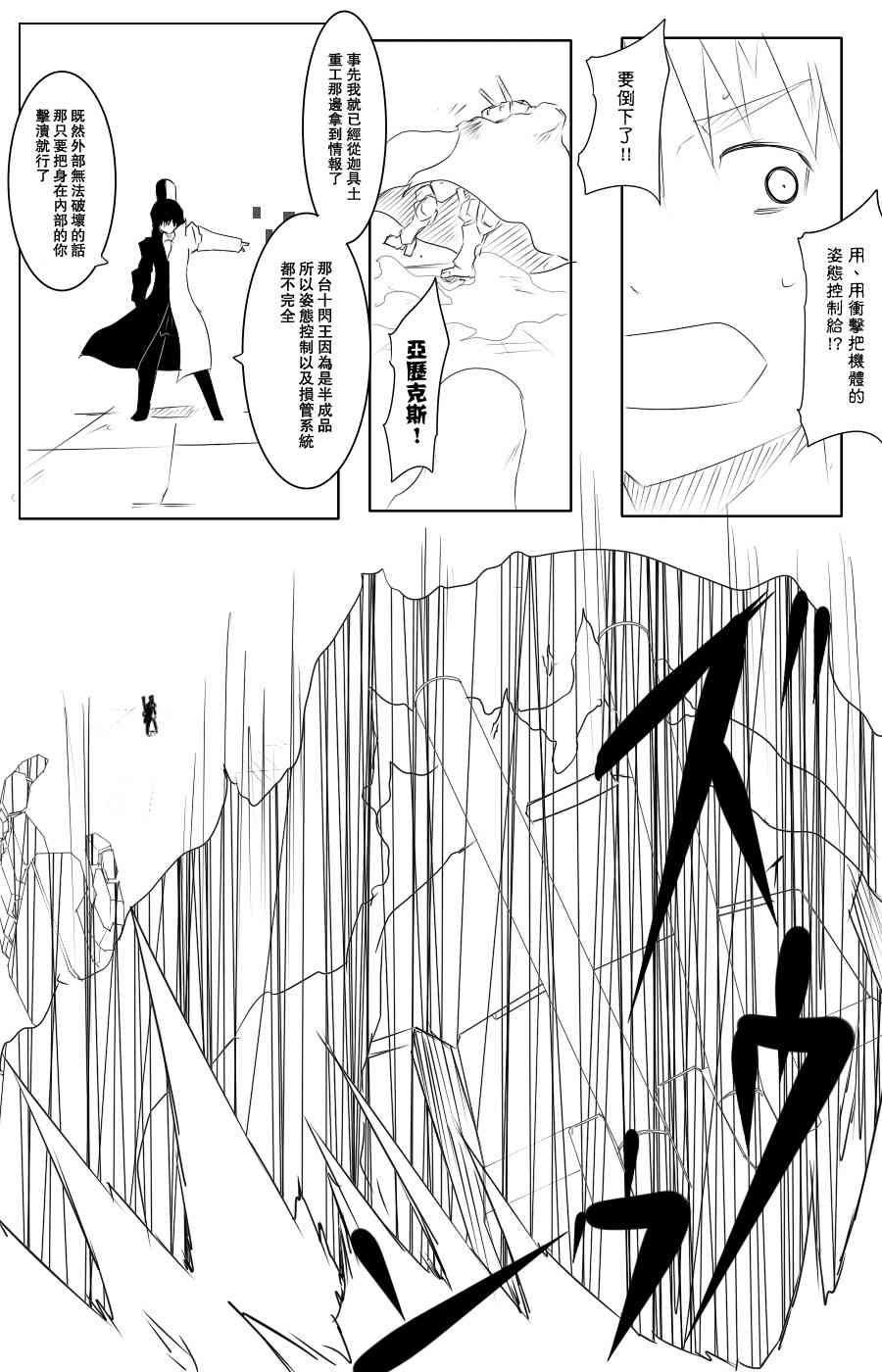 黑之舰队韩漫全集-109话无删减无遮挡章节图片 