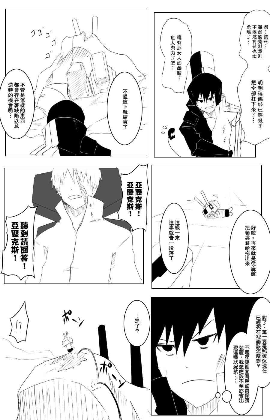 黑之舰队韩漫全集-109话无删减无遮挡章节图片 