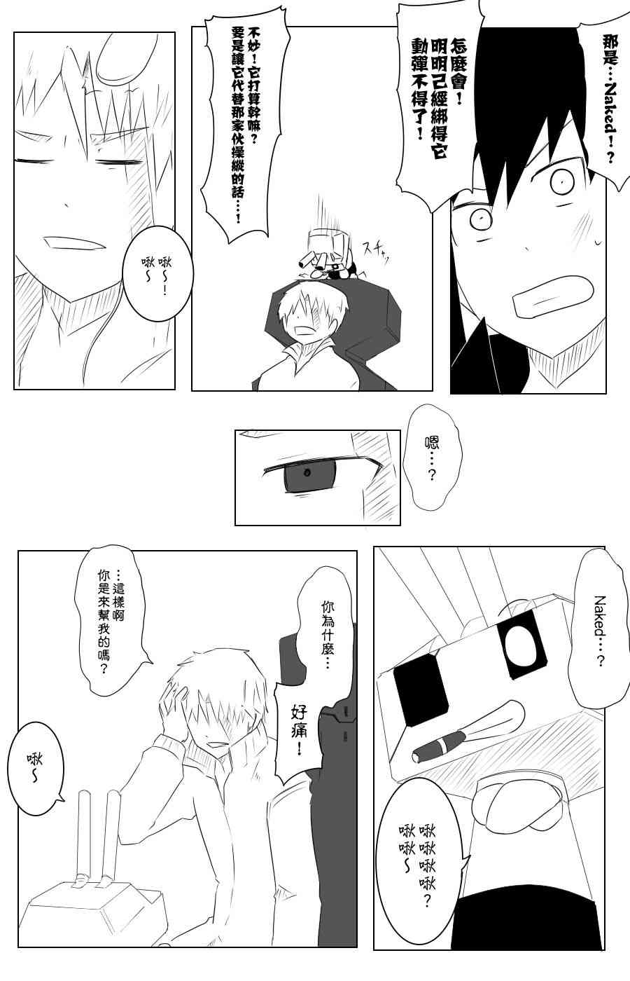 黑之舰队韩漫全集-109话无删减无遮挡章节图片 