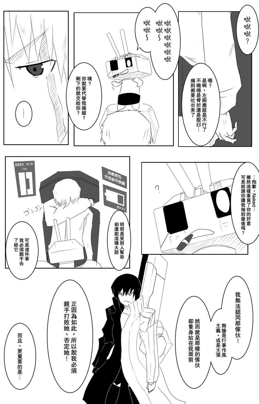 黑之舰队韩漫全集-109话无删减无遮挡章节图片 